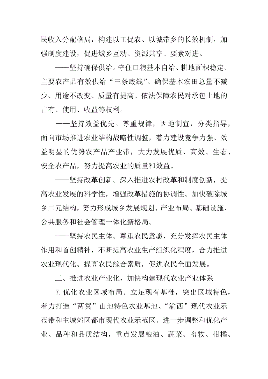 重庆市茶叶振兴计划_第4页