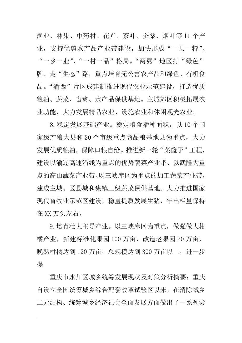 重庆市茶叶振兴计划_第5页