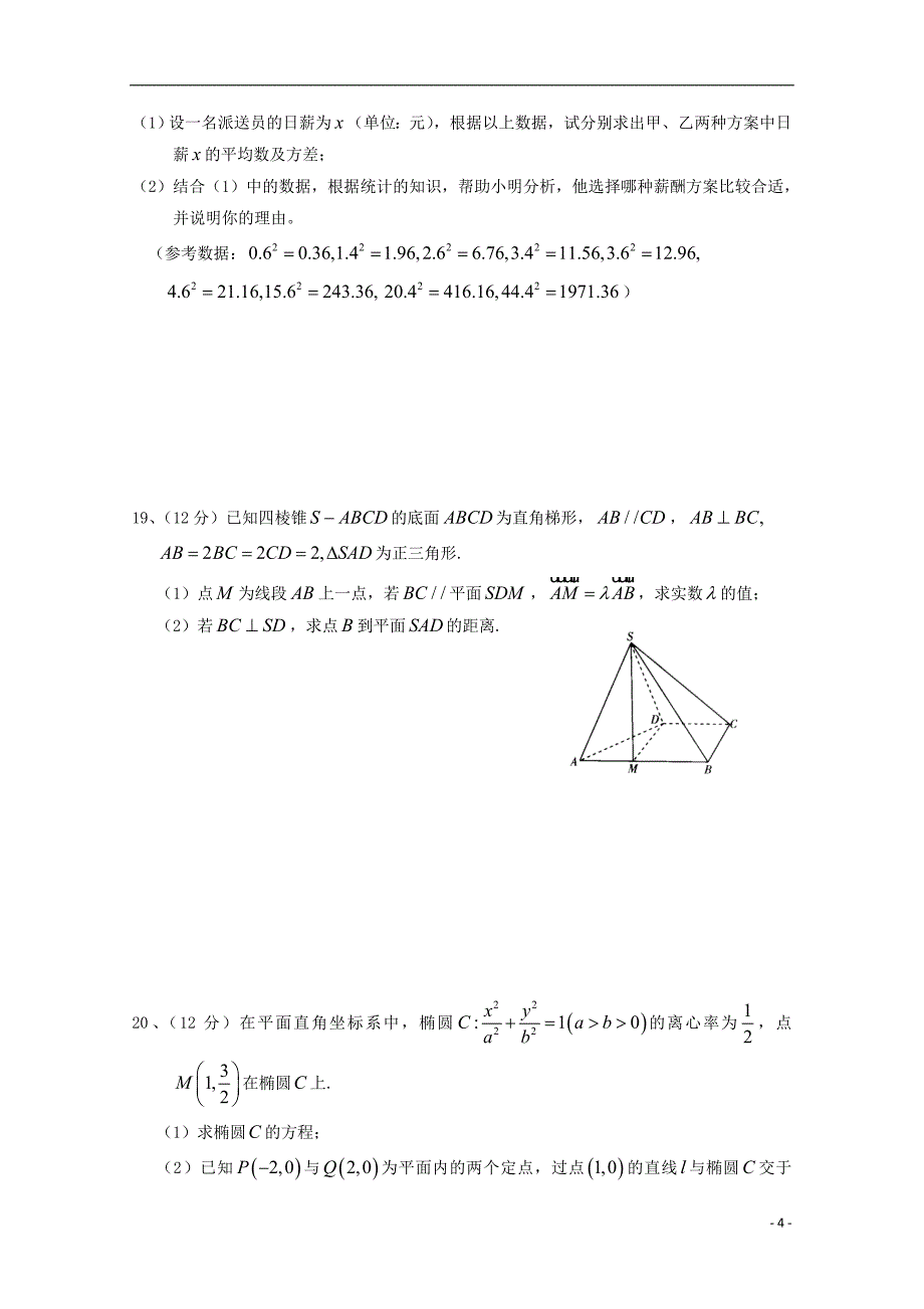 湖北省浠水实验高中2018届高三数学第四次模拟考试试题 文_第4页