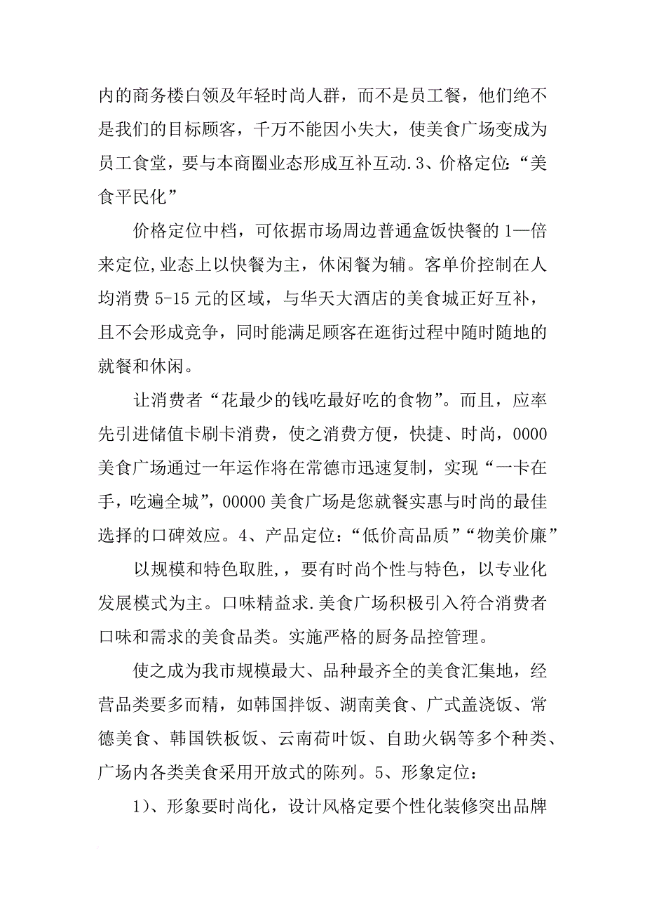 美食广场招商计划书_第2页