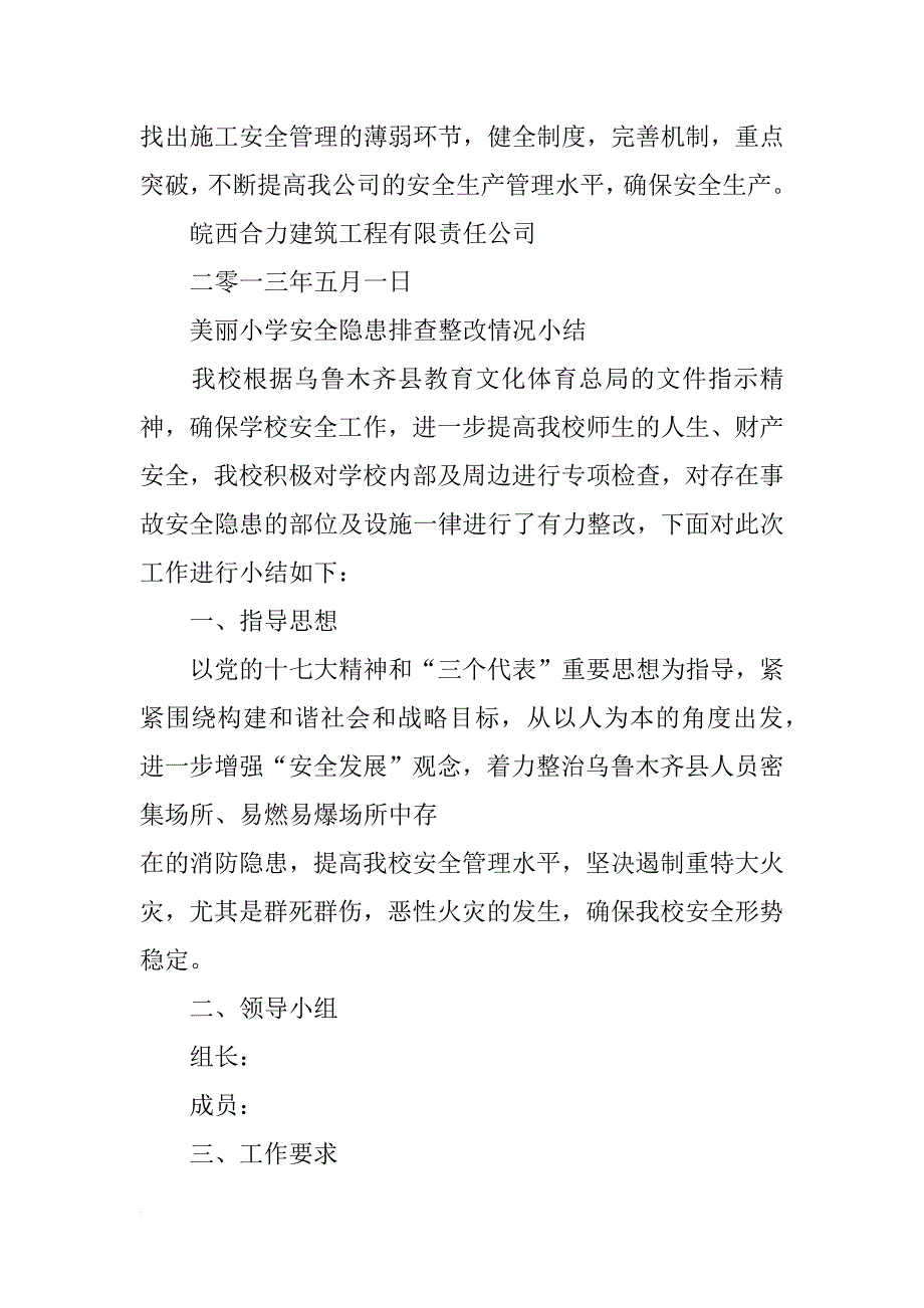 隐患排查,整改情况总结_第4页