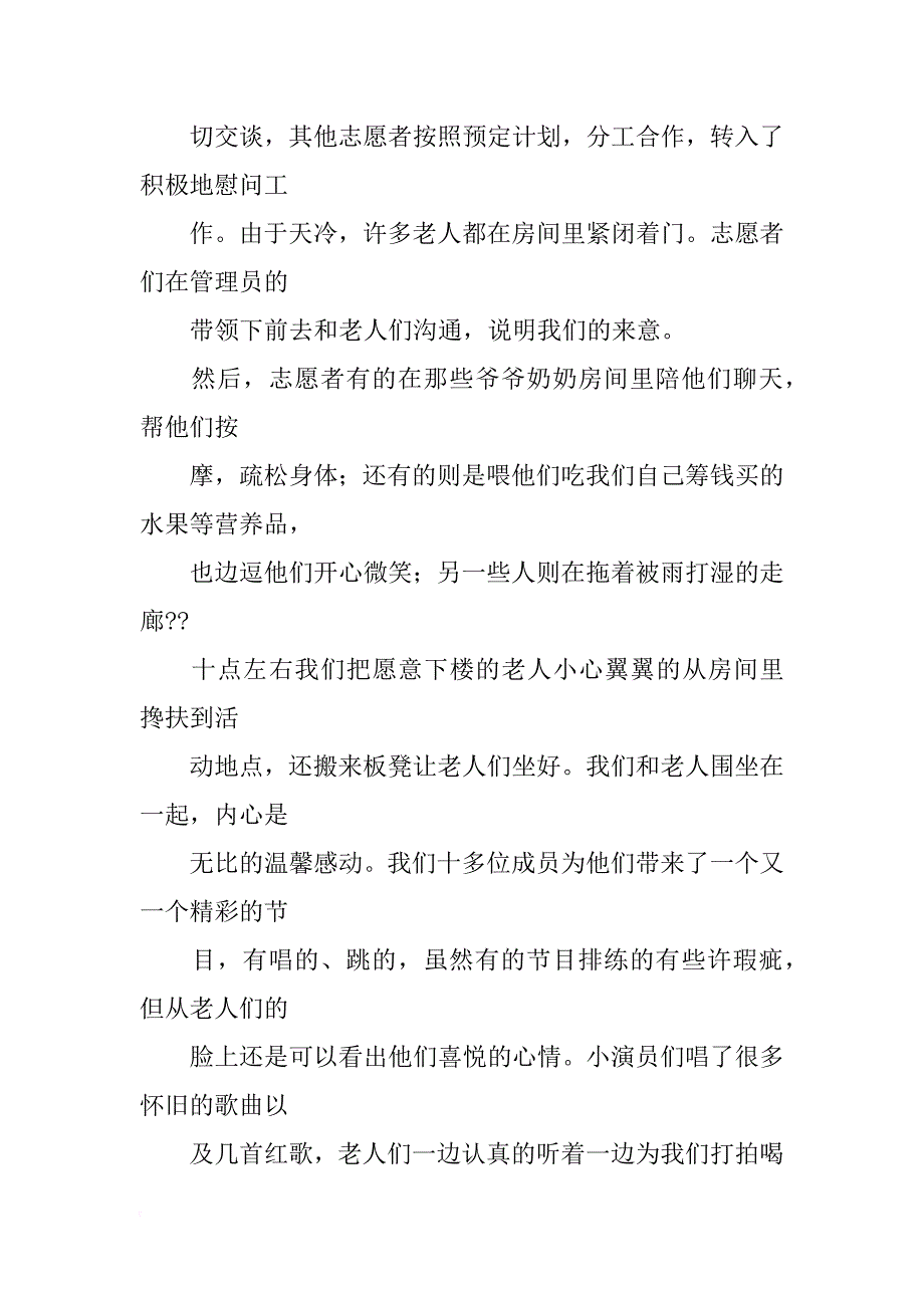 老年公寓总结_第2页