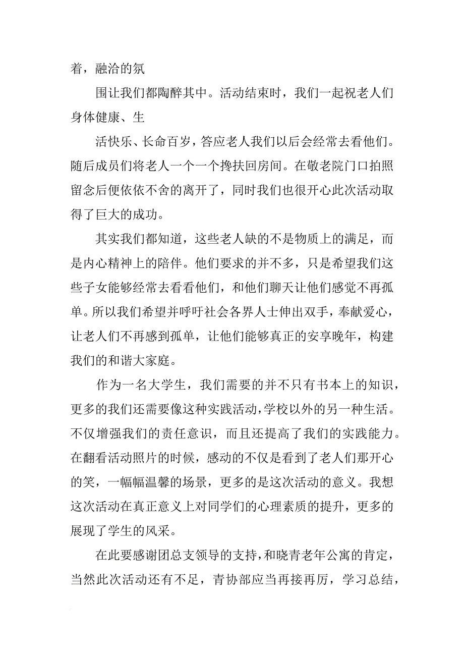 老年公寓总结_第3页