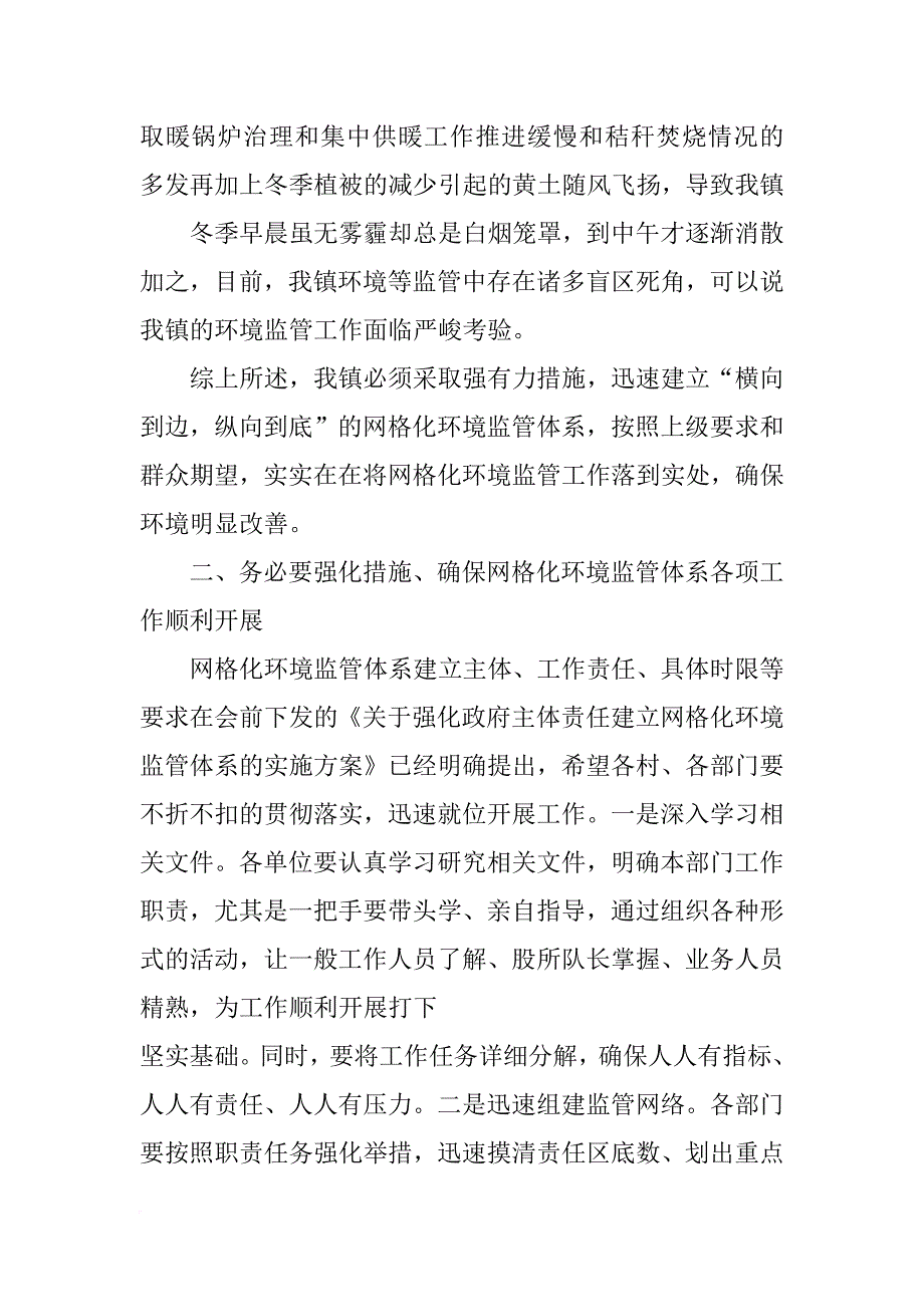 网格化环境监管工作会议讲话_第3页