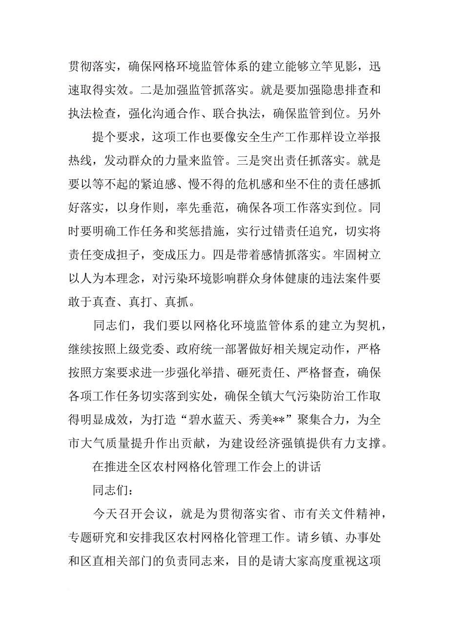 网格化环境监管工作会议讲话_第5页