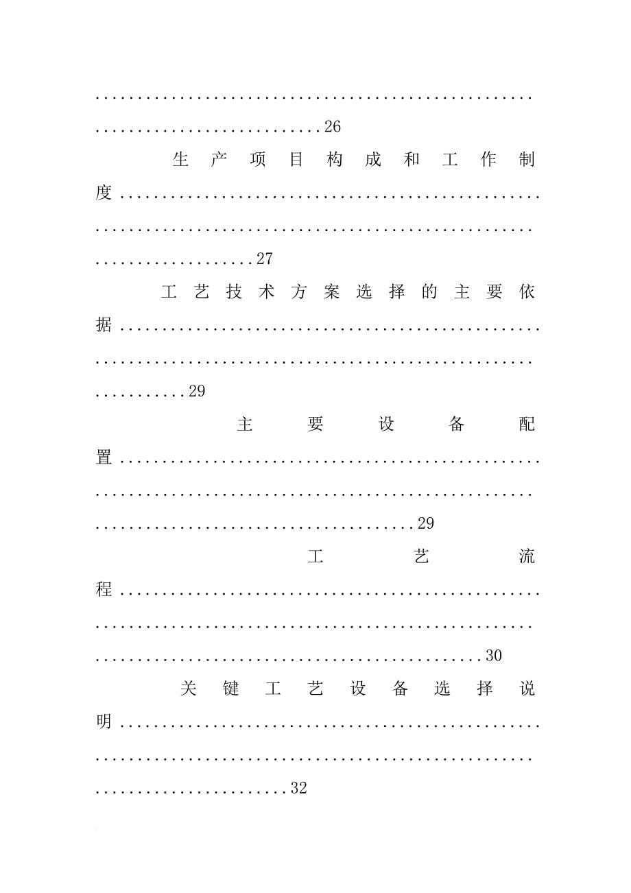 粉煤灰制砖厂可行性报告_第5页