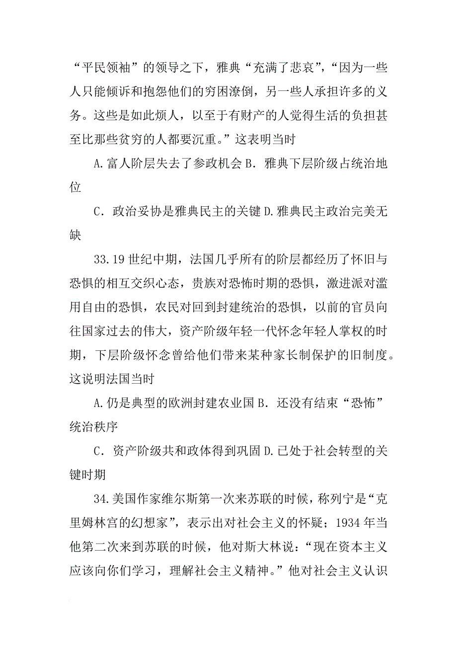 结合材料二三分析清朝统治者_第4页