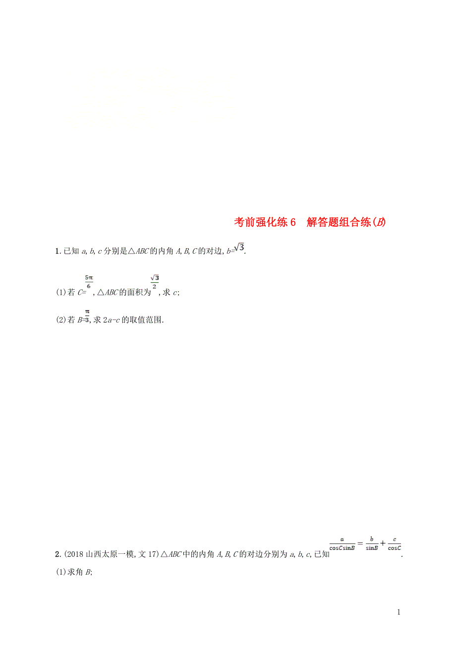 （全国通用版）2019版高考数学大二轮复习 考前强化练6 解答题组合练（b）理_第1页