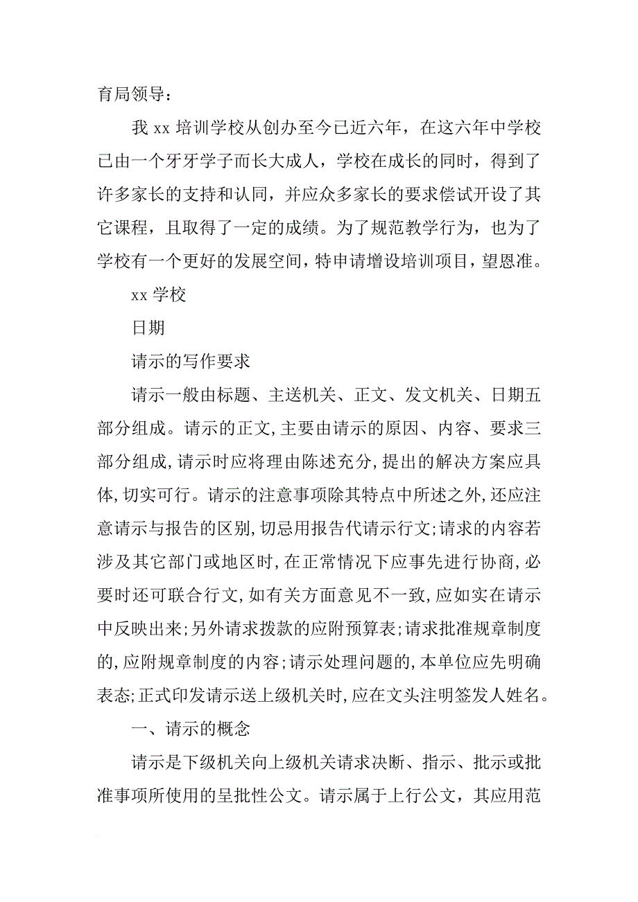 给上级汇报格式_第4页