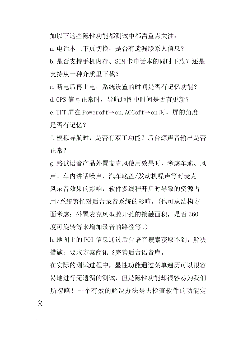 软件测试实验总结_第3页