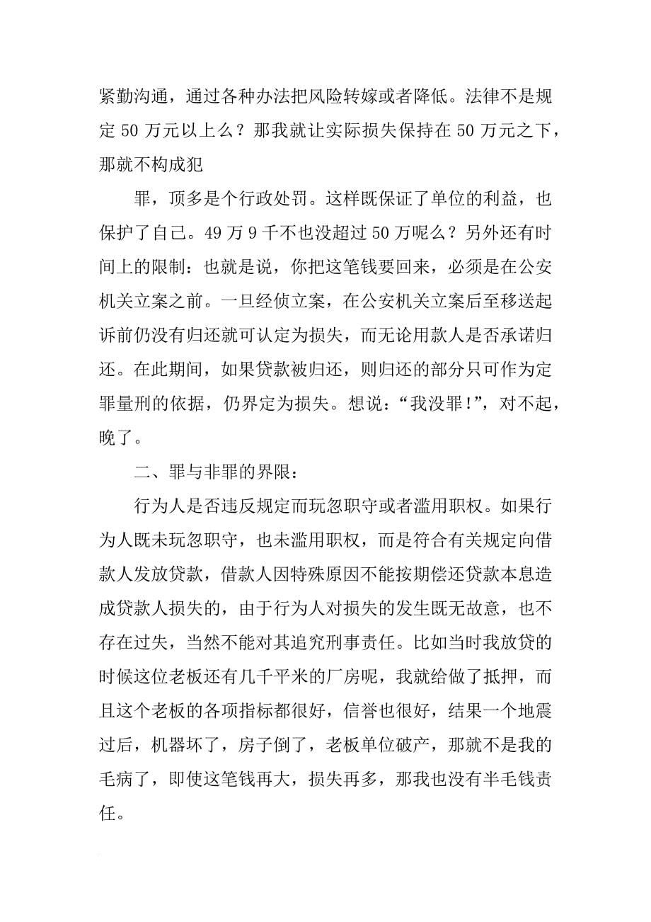 违法发放贷款罪,合同效力_第5页