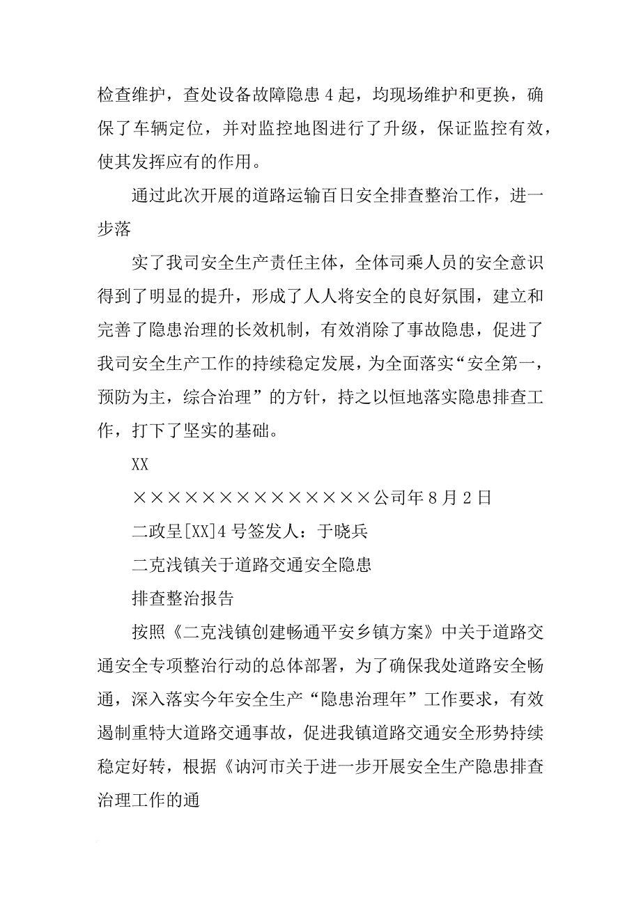 道路安全隐患排查总结(共7篇)_第4页