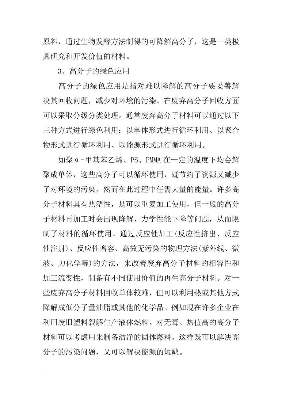 绿色高分子材料的定义_第4页