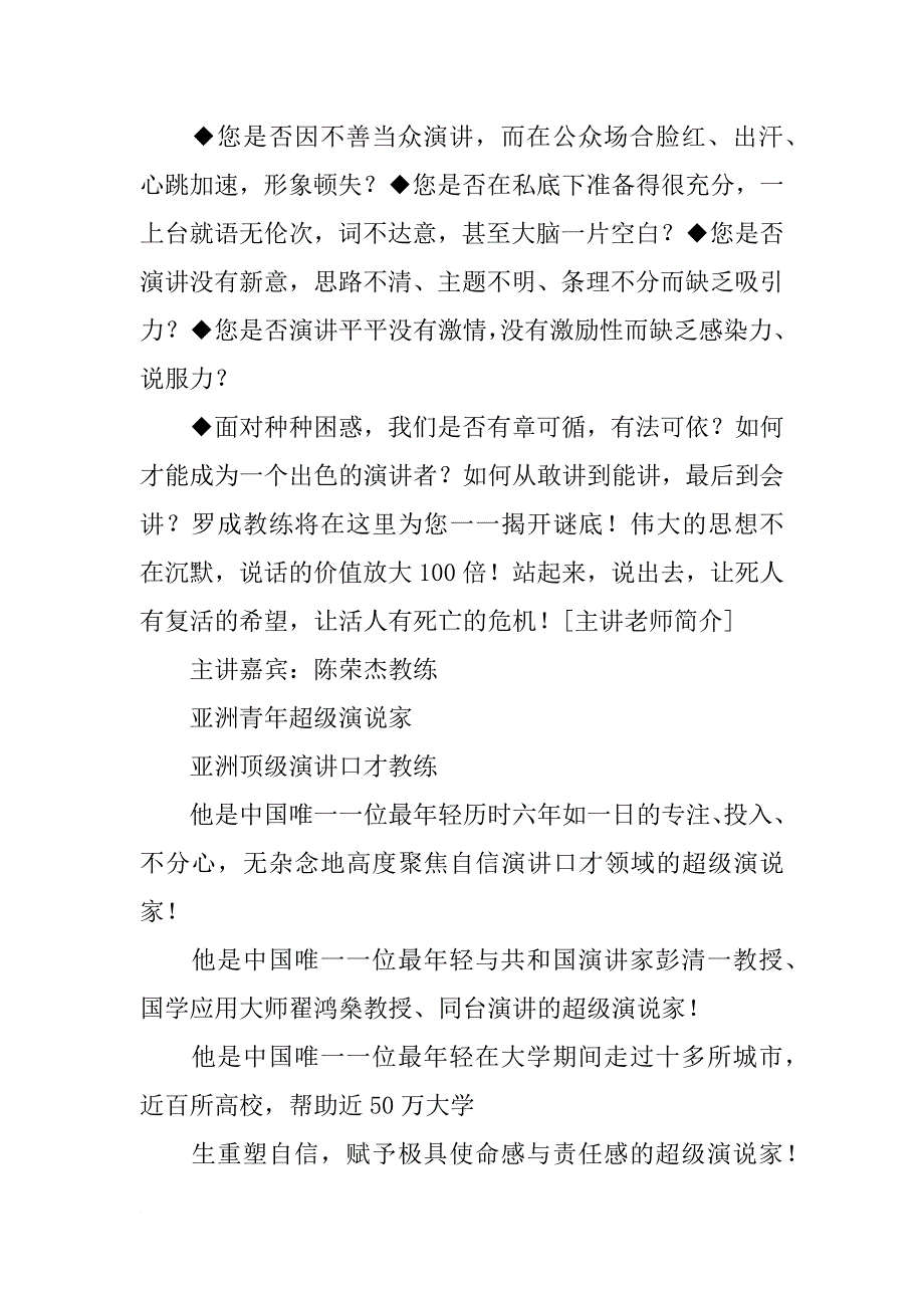 陈荣杰演讲_第2页