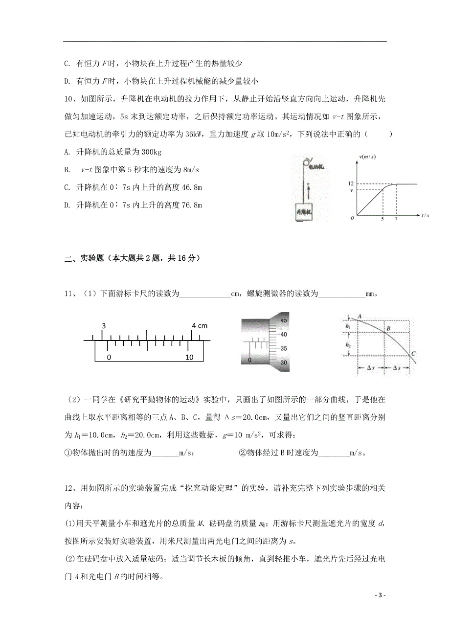 湖北省荆州中学2019届高三物理上学期第三次双周考试题_第3页