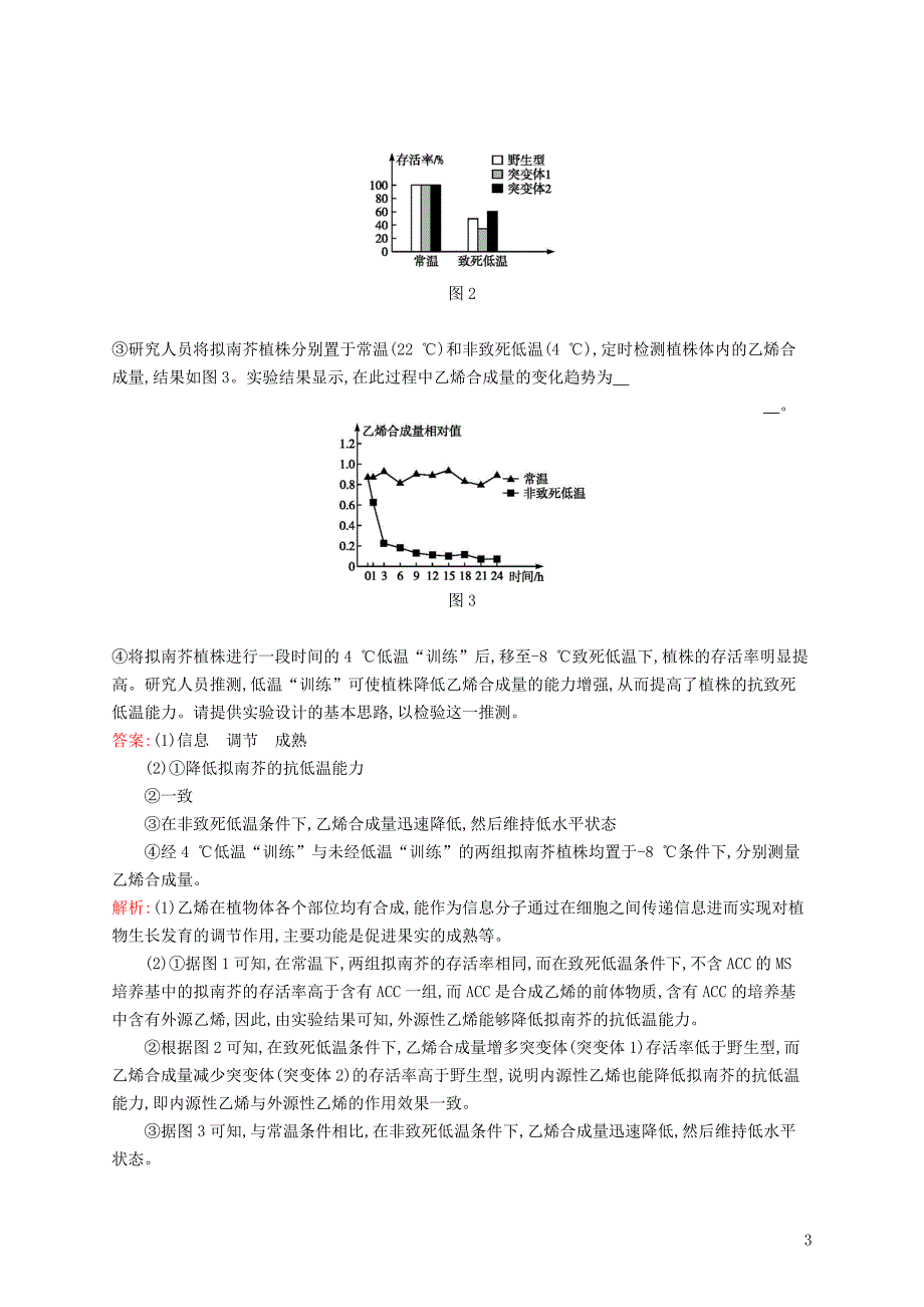 2019版高考生物二轮优选习题 高考长句练（三）_第3页