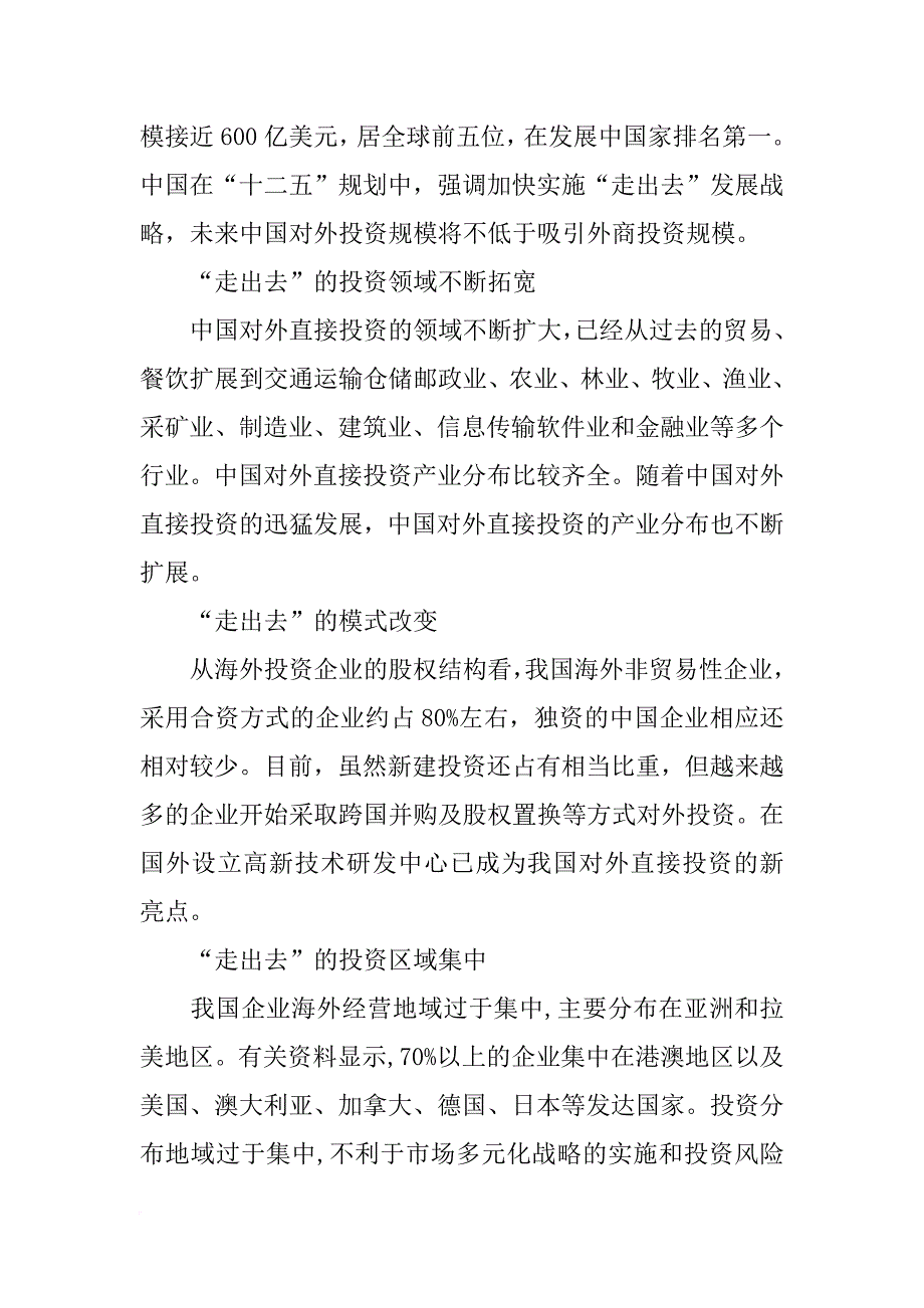 走出去,报告_第3页