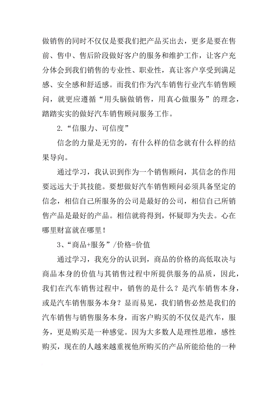 销售顾问心得_第3页