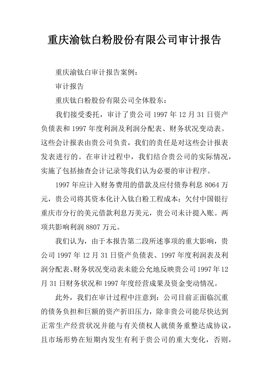 重庆渝钛白粉股份有限公司审计报告_第1页