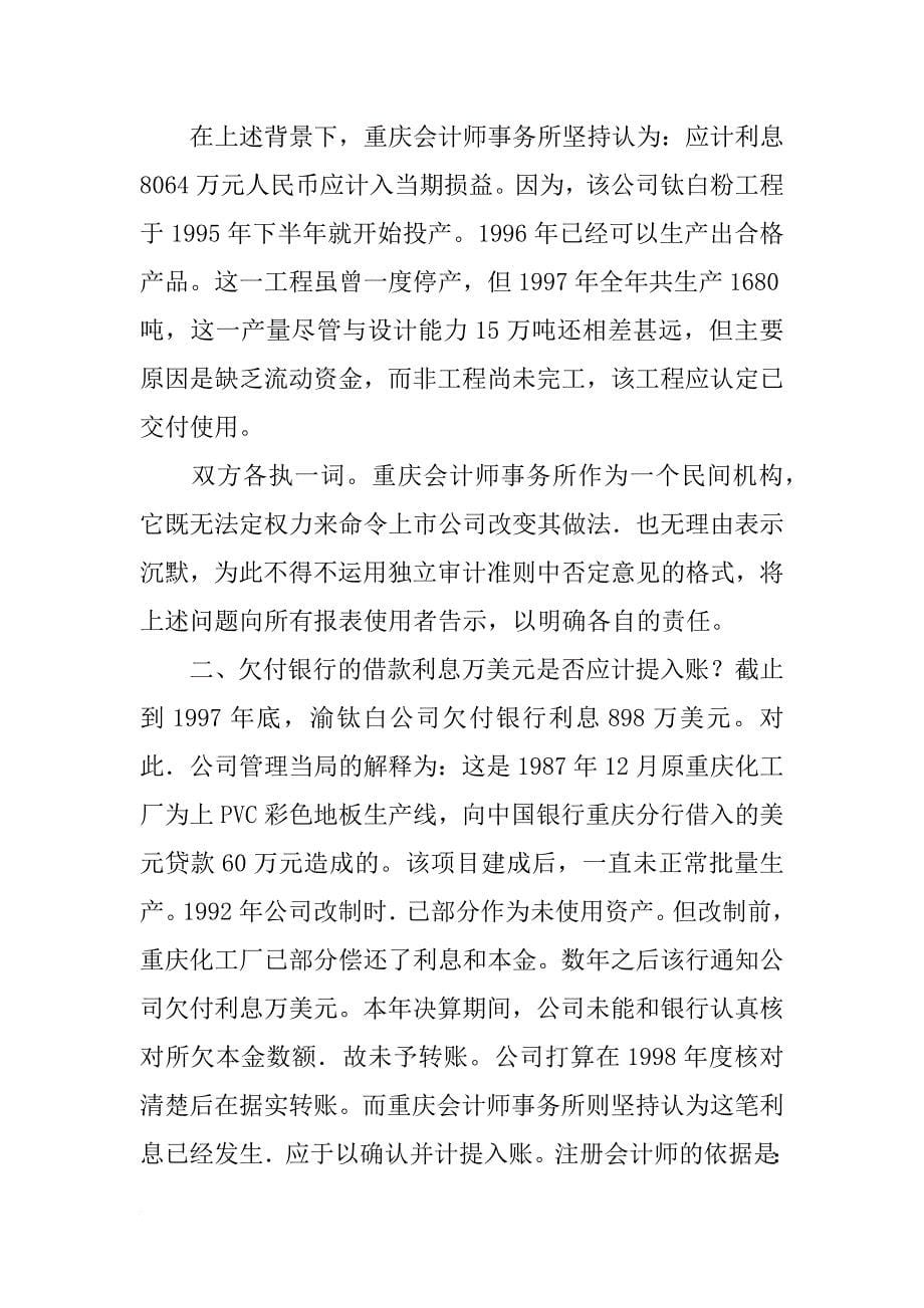 重庆渝钛白粉股份有限公司审计报告_第5页