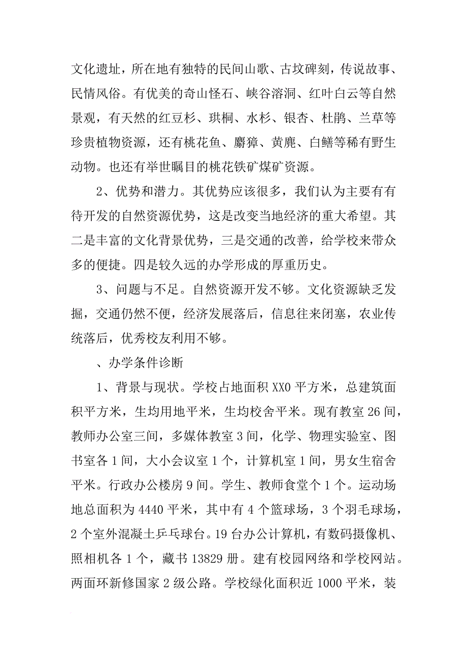 重庆市巫山县发展计划_第4页
