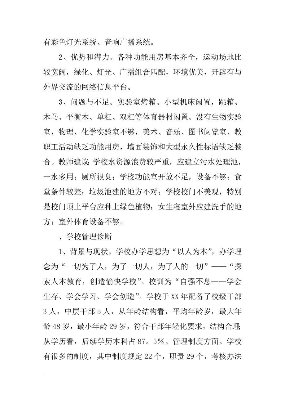 重庆市巫山县发展计划_第5页