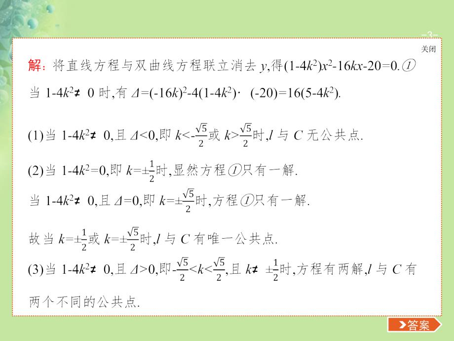 2019年高考数学二轮复习 专题六 直线、圆、圆锥曲线 6.3 直线与圆锥曲线课件 文_第3页