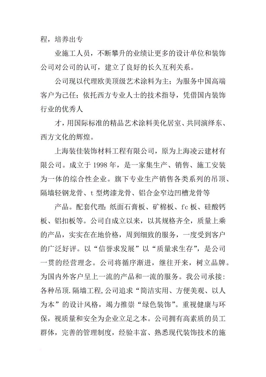 重庆建涛装饰材料有限公司_第4页