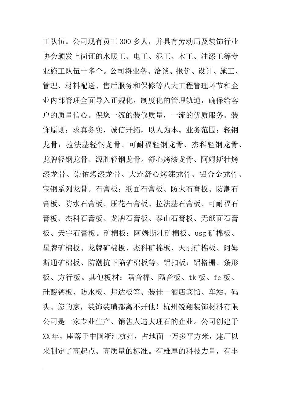 重庆建涛装饰材料有限公司_第5页