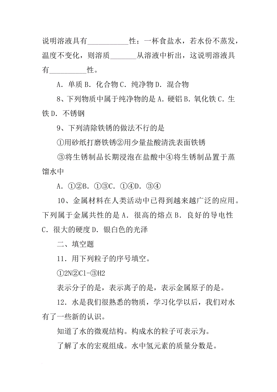 金属材料广泛应用于工业农业_第2页