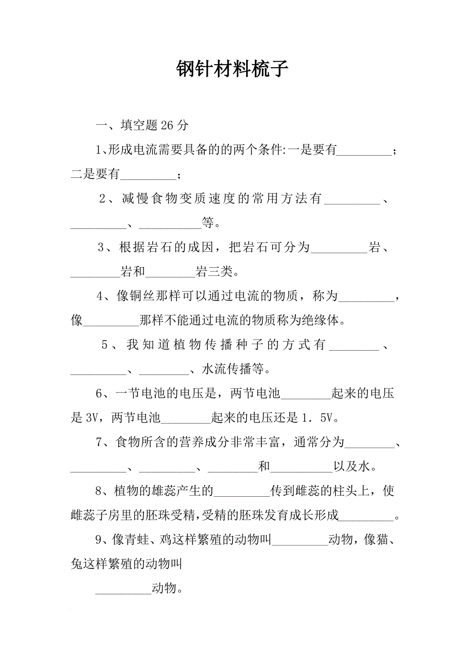 钢针材料梳子_第1页