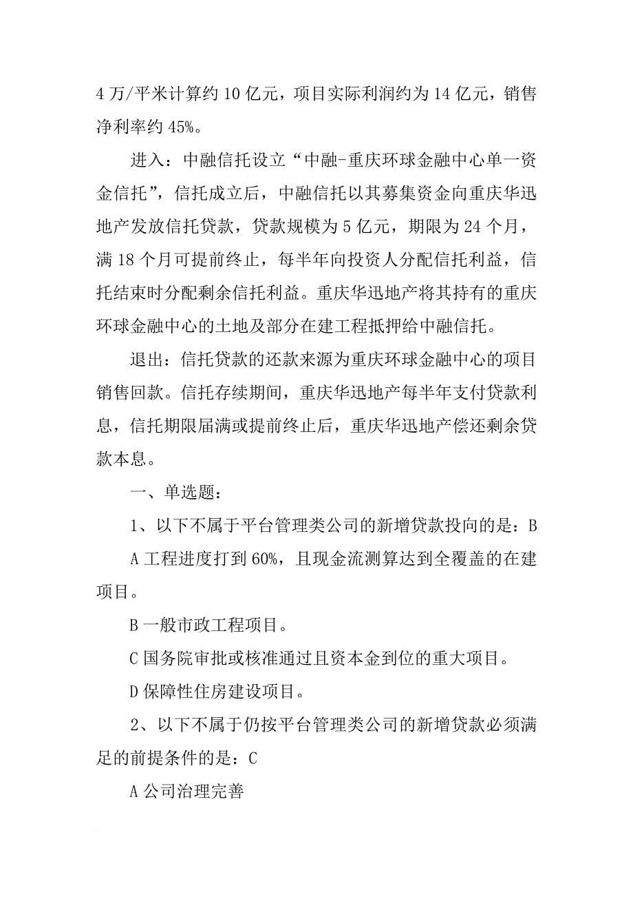 重庆渝南资产财产权信托单一资金信托计划_第5页