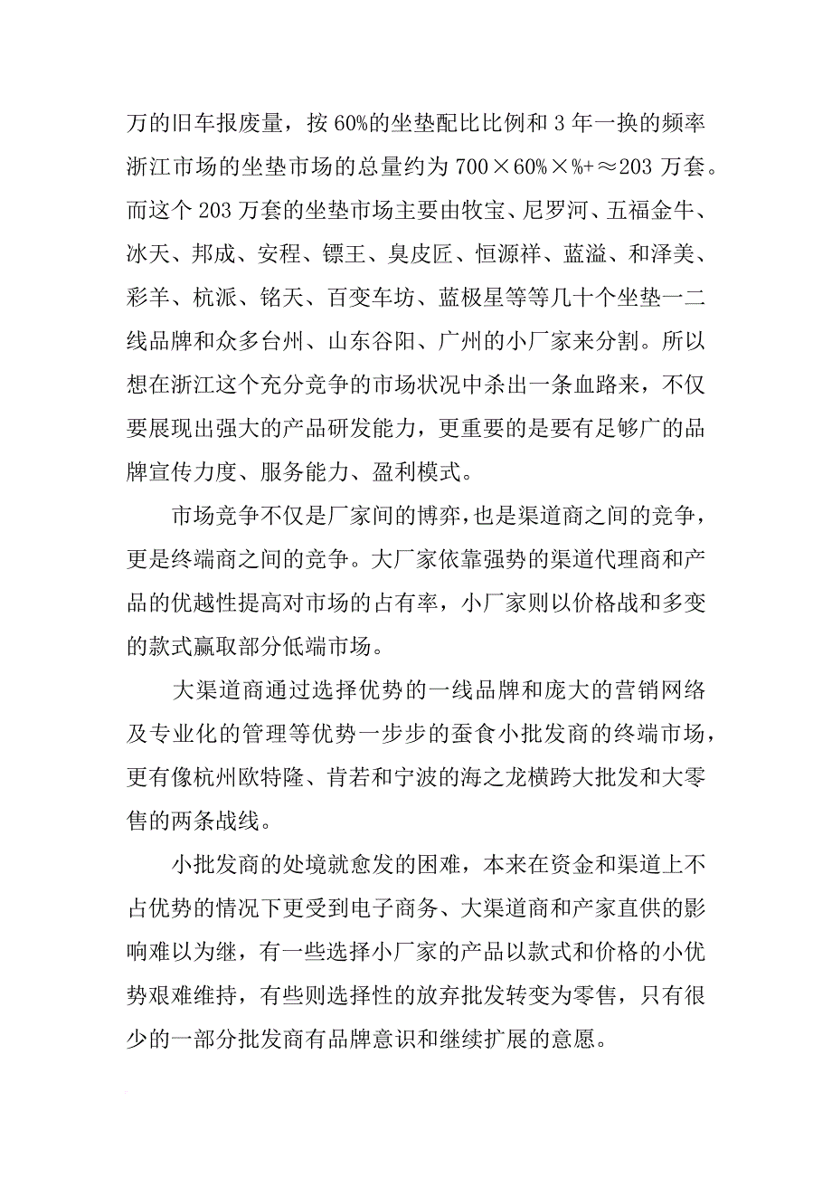 陶瓷行业出差报告_第2页