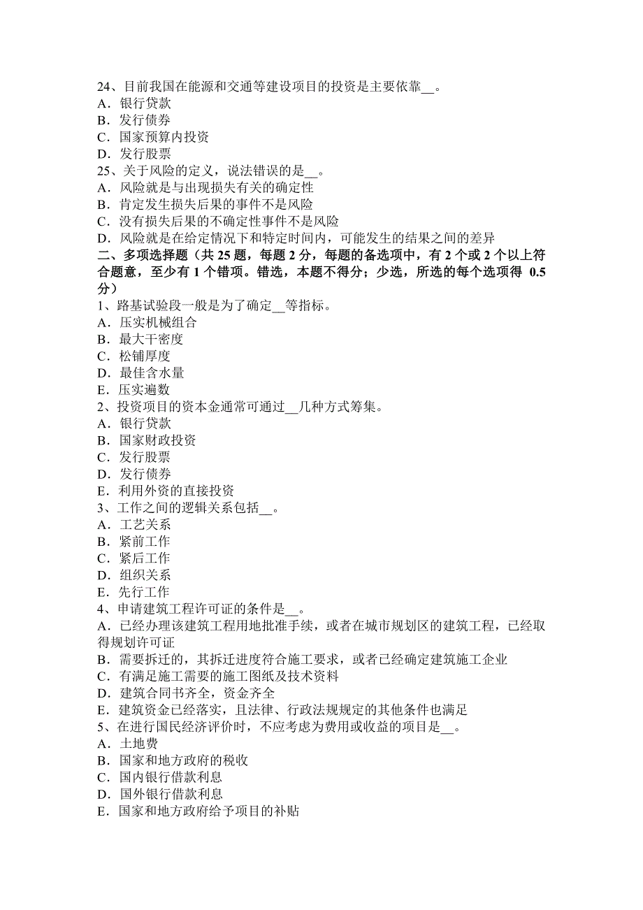 2016年下半年吉林省公路造价师《理论与法规》施工索赔与反索赔探讨考试题_第4页