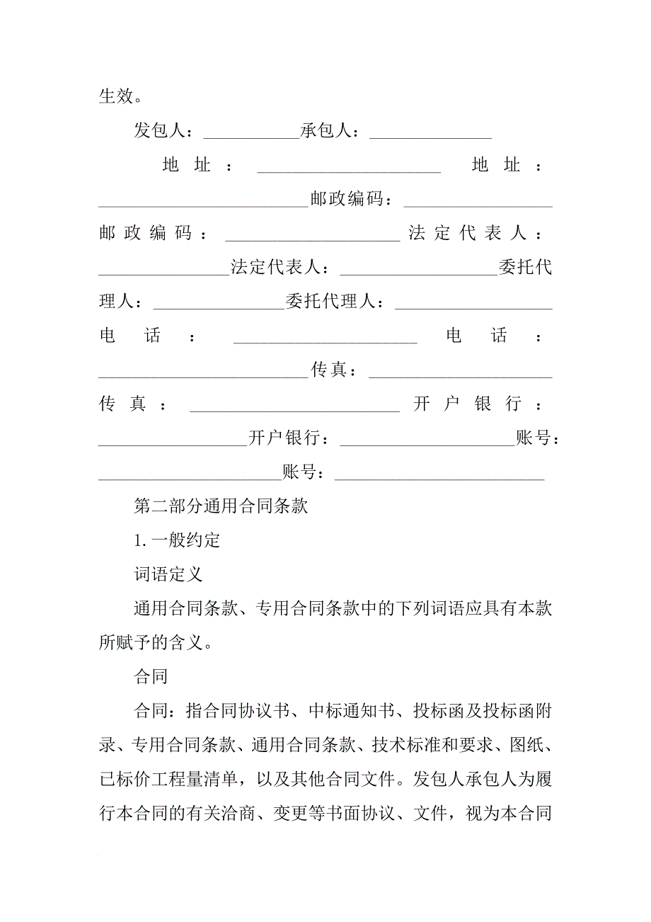 通用施工合同_第4页