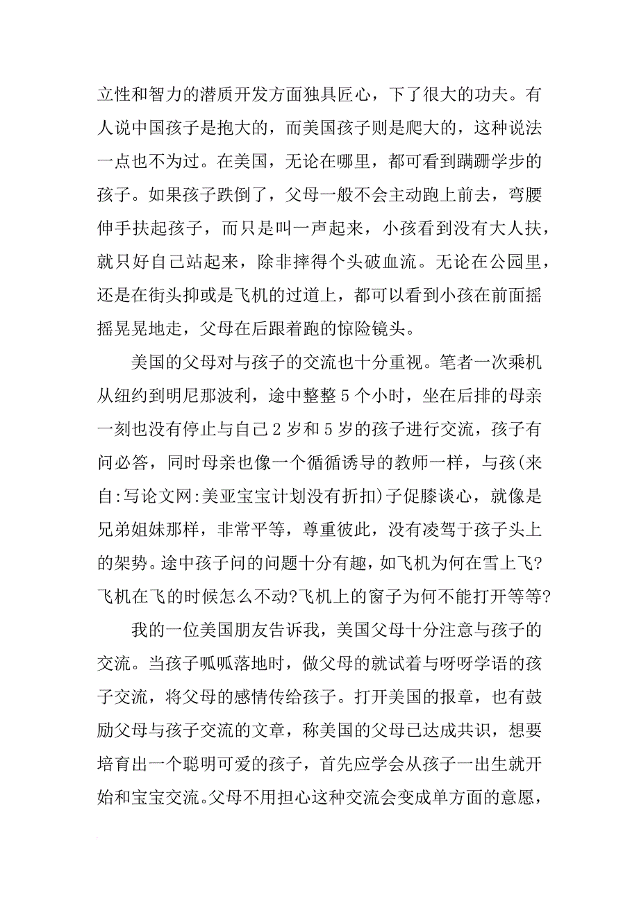 美亚宝宝计划没有折扣_第2页