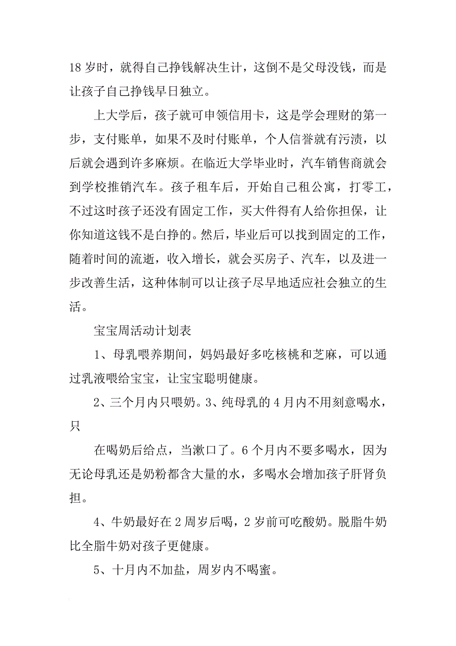 美亚宝宝计划没有折扣_第4页