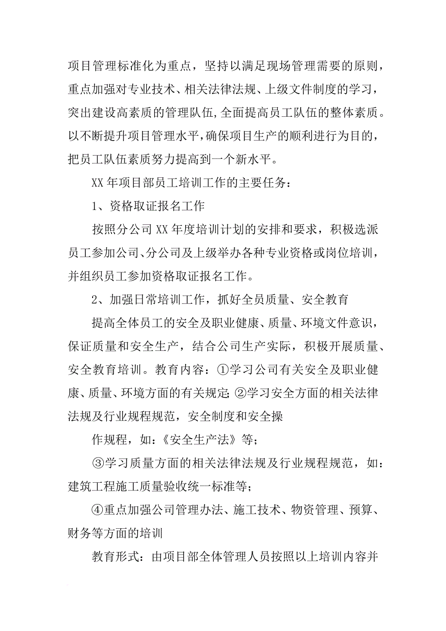 项目部培训计划_第4页