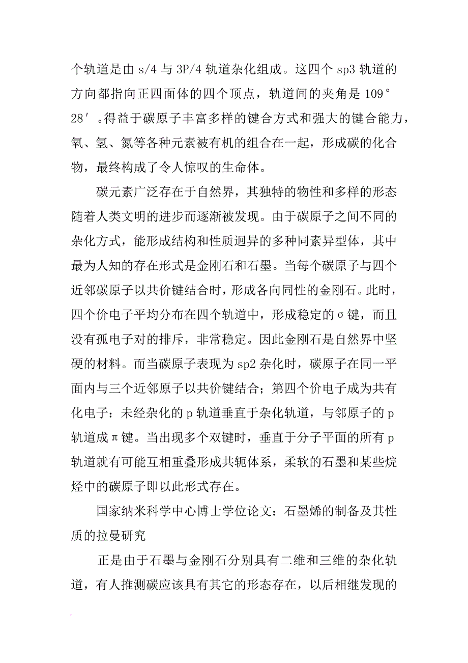 类石墨烯材料_第2页