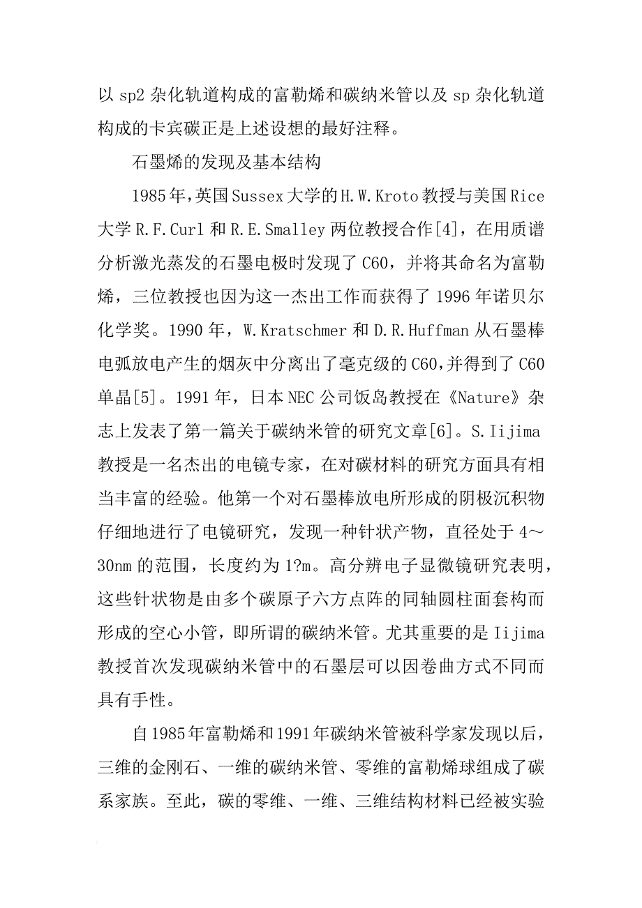 类石墨烯材料_第3页