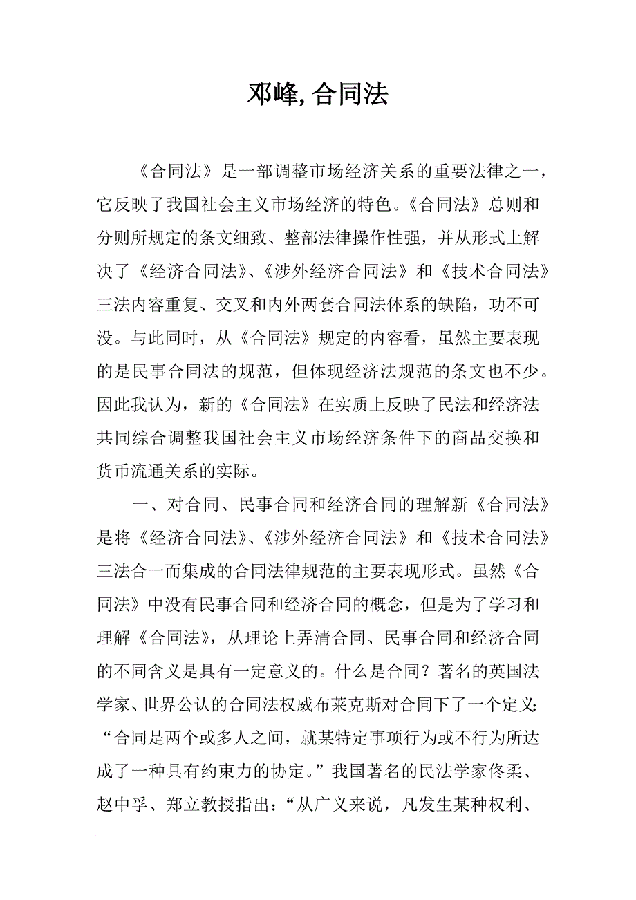 邓峰,合同法_第1页