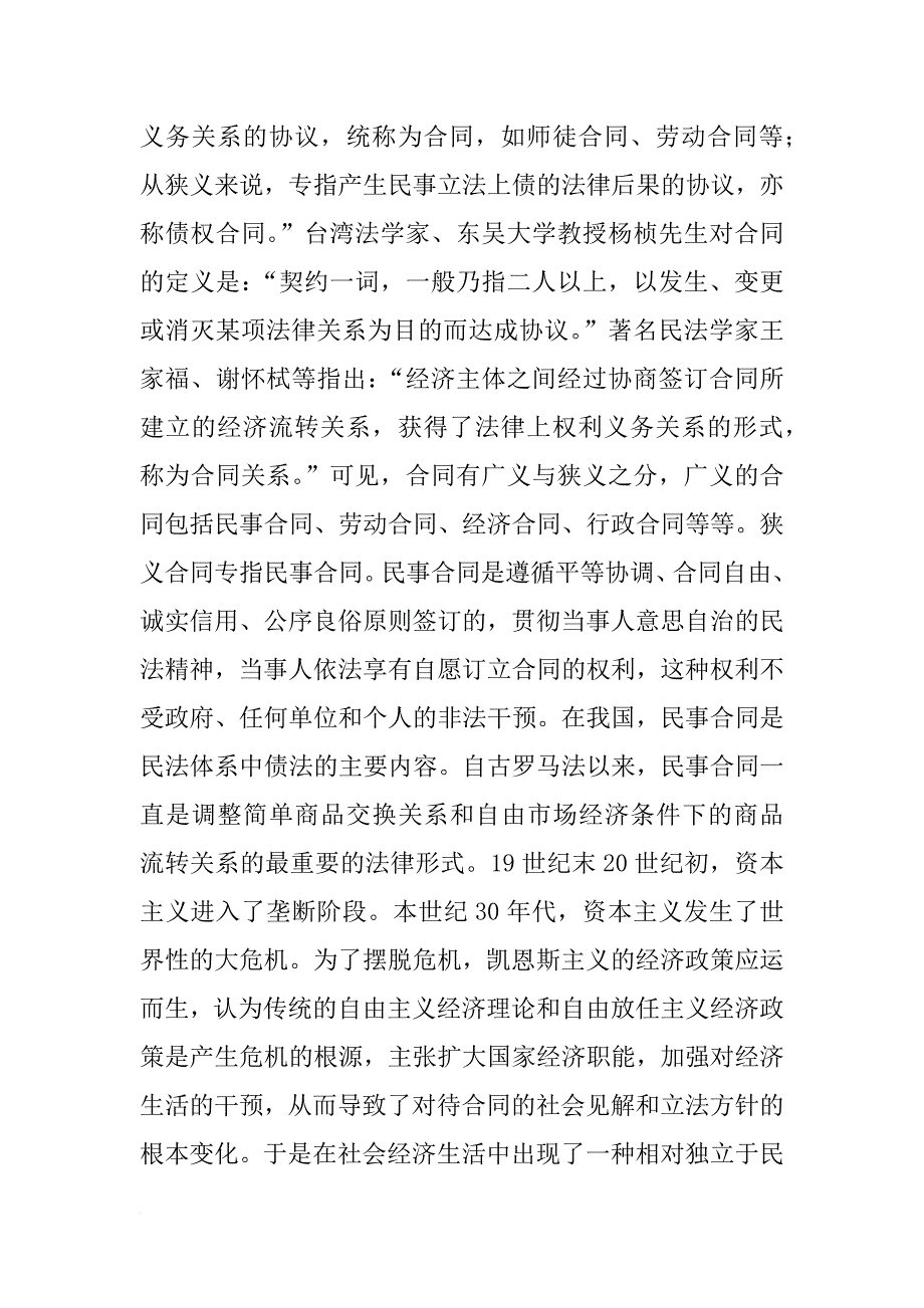 邓峰,合同法_第2页