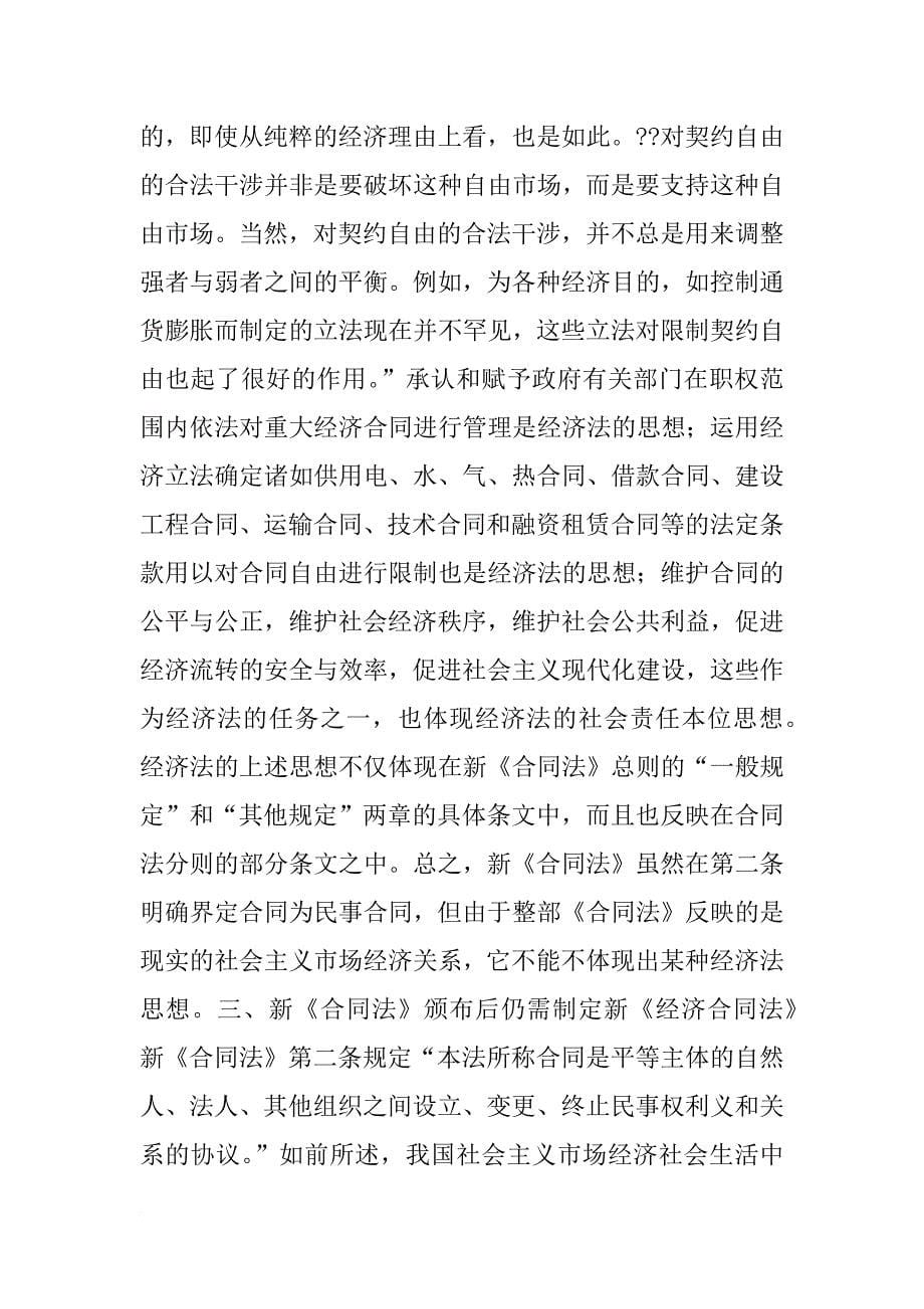 邓峰,合同法_第5页