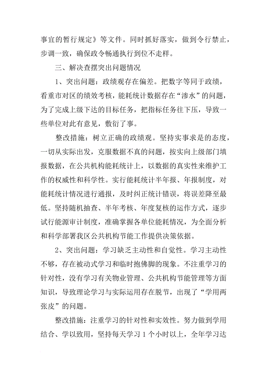 迟到早退自查自纠报告_第4页