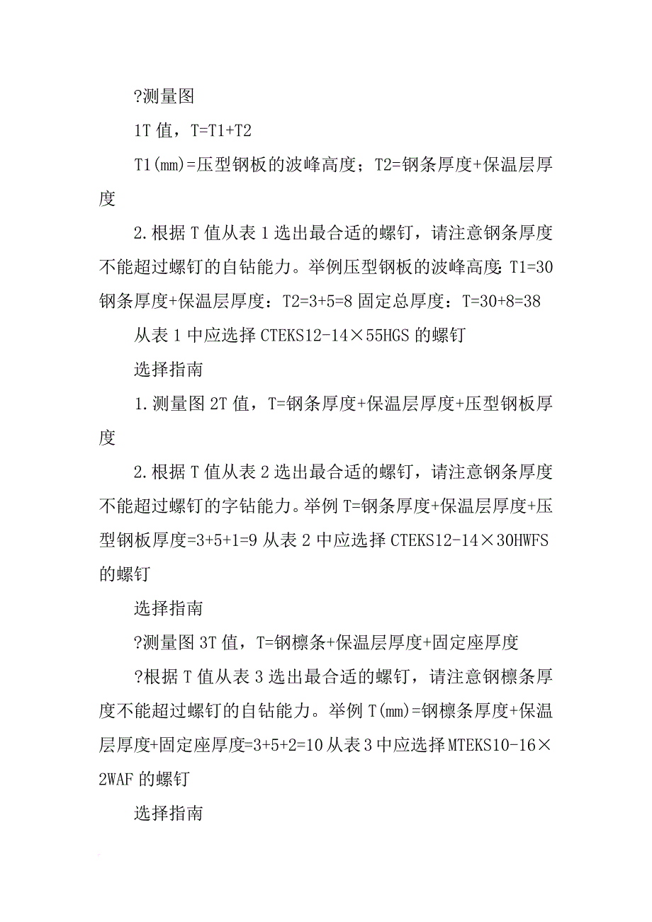 钻尾钉材料_第2页