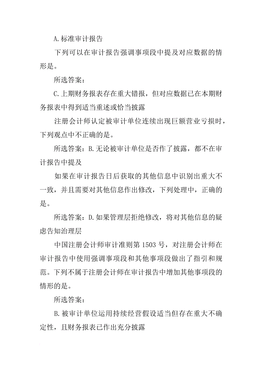 非持续经营假设下的审计报告_第4页