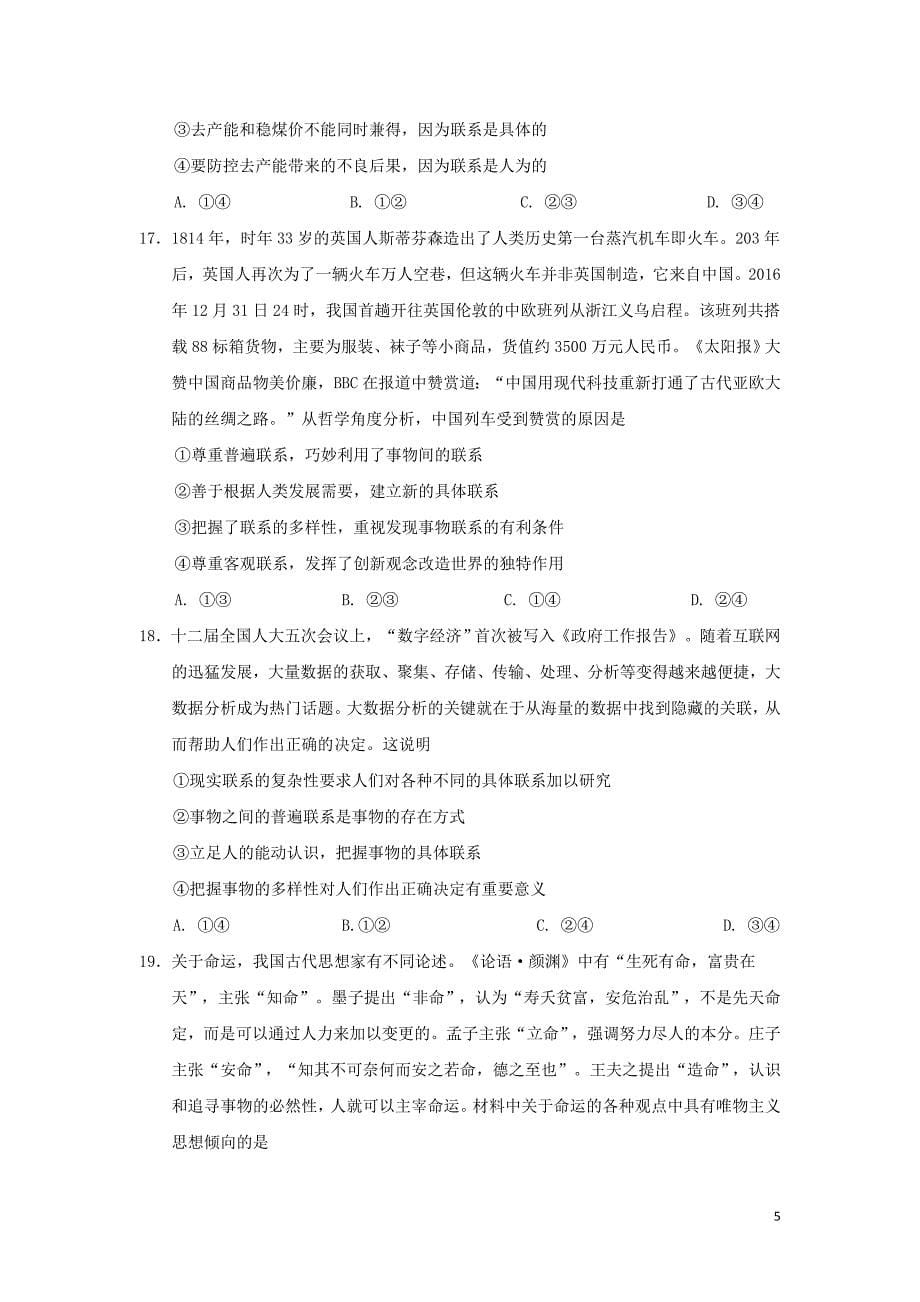 湖北省2018-2019学年高二政治上学期第四次双周考试题_第5页