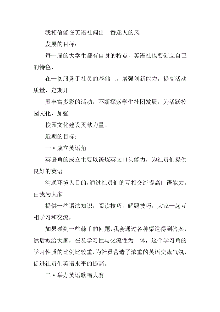 美国队长2演讲英语(共4篇)_第2页