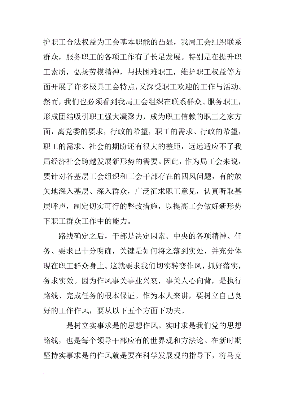 群众路线交流发言材料_第2页