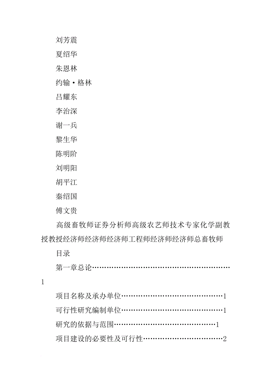 项目可行性研究报告封面_第2页